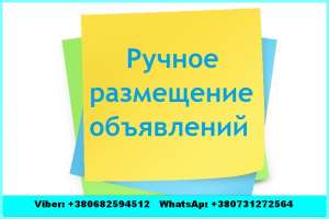 Реклама на досках. Размещение объявлений в интернете. Nadoskah online - оголошення